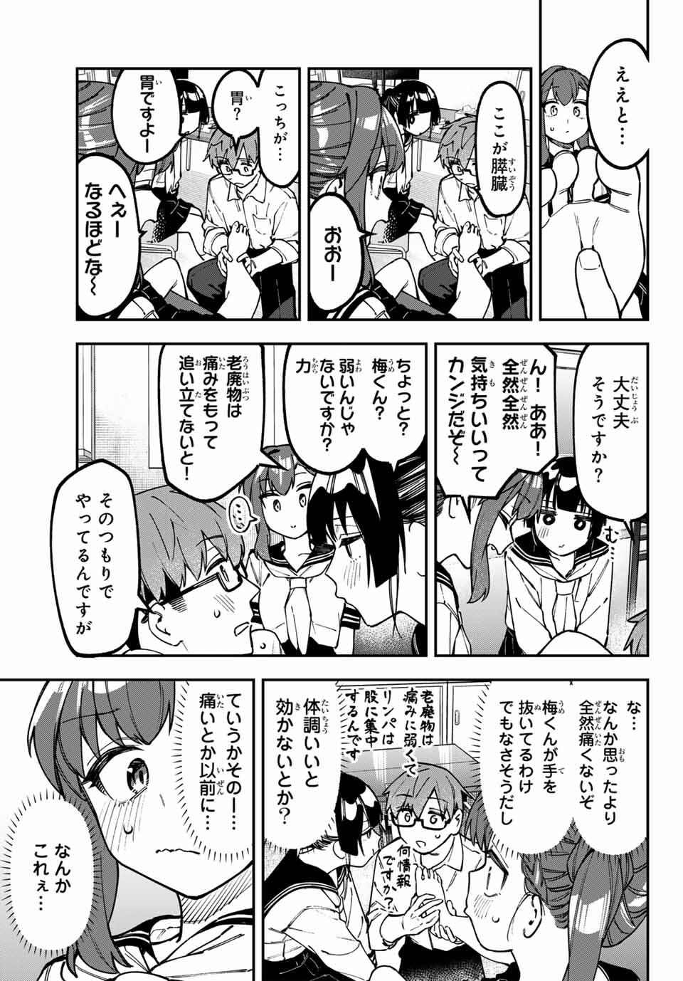 SEITOKAI NI MO ANA WA ARU! Chap 150 - Pic 3
