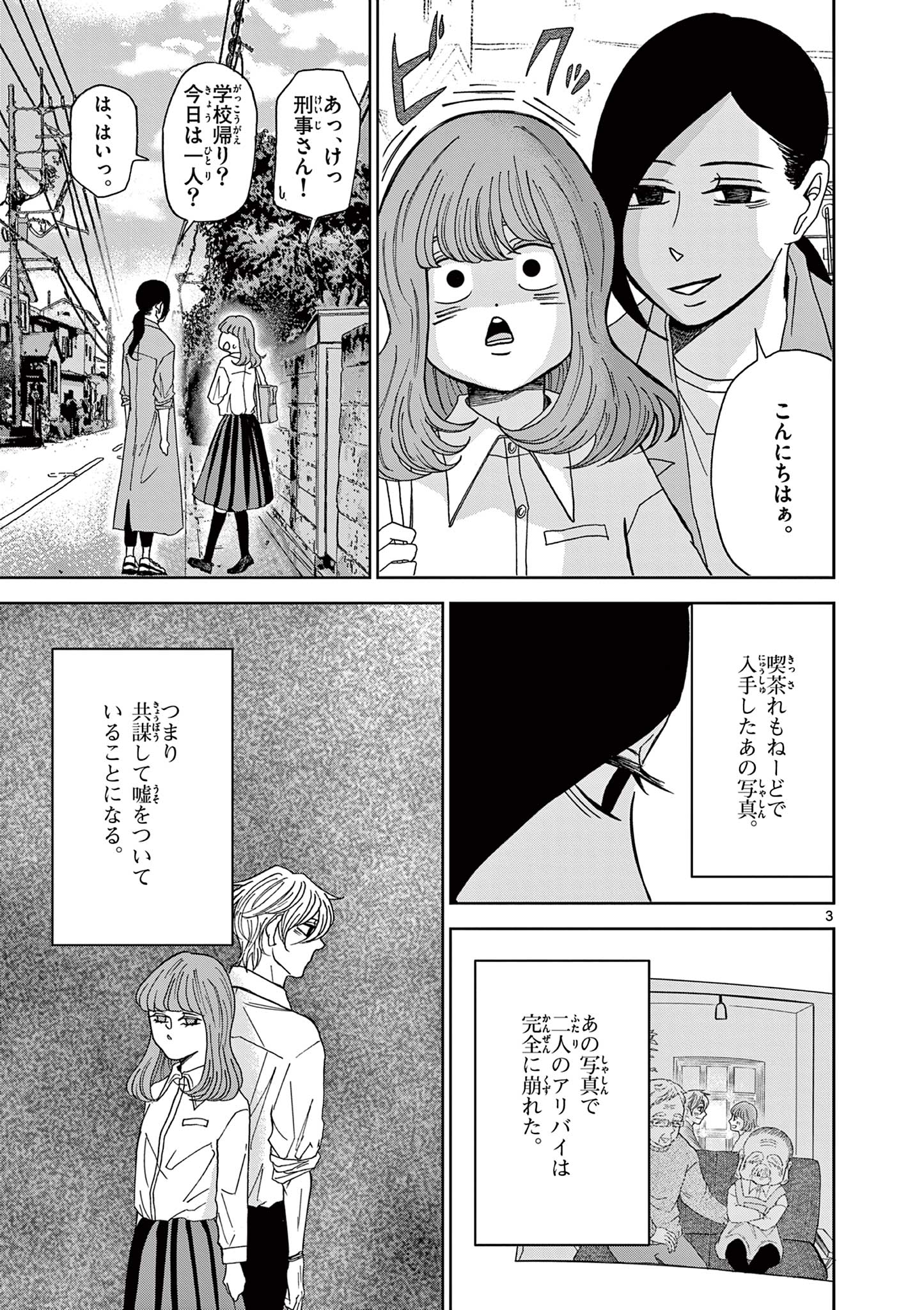 KIMI NO KISU GA NAITEIRU Chapter 5 - Page 3