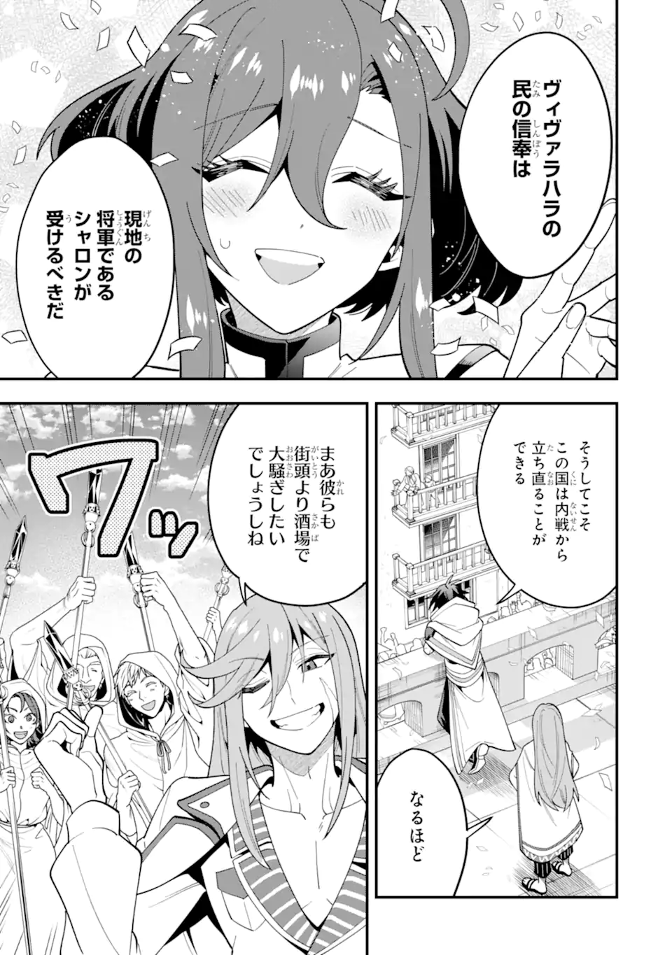 KOURYAKUHON O KUSHI SURU SAIKYOU NO MAHOUTSUKAI ~< MEIREI SA SERO > TO WA IWA SENAI ORERYUU MAO TOBATSU SAIZEN RUUTO ~ RAW Chap 70.1 - Pic 3
