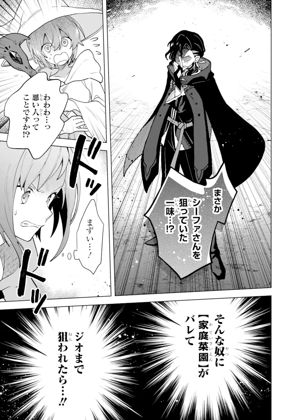 SAIBAI CHEAT DE SAIKYOU SAIEN - E, TADA NO KATEI SAIENDESU KEDO? Chap 27.1 - Pic 3