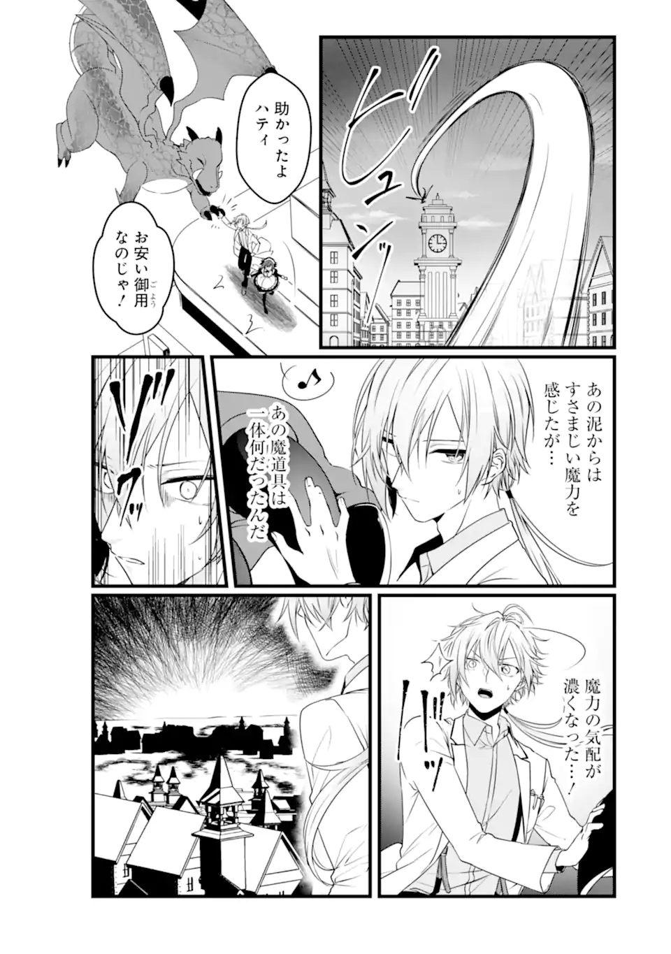 Read HISENTOU SHOKU NO MADOUGU KENKYUUIN, JITSU WA KIKAKUGAI NO S RANK MADOUSHI - KINMU JIKANGAI NI MUKYUU DE SEIKA WO AGETE KITA NO NI MUNOU TO IWARETE KUBI NI NARIMASHITA Chapter 11.2 [High Quality / Full] - Page 3 - nicomanga.net