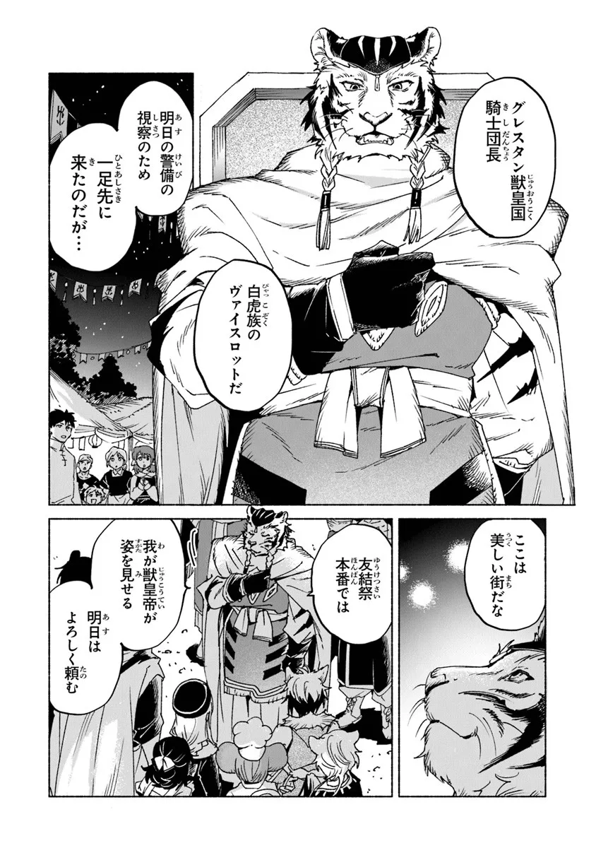 Read DAIJUKO TO UNICONIS NO OTOME Chapter 23.2 [High Quality / Full] - Page 3 - nicomanga.net