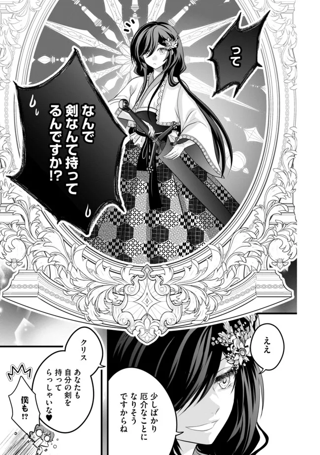 AKUYAKU TAIKUTSU REIJOU, SONO MIRYOKUCHI WA KANSUTO DESU! OTOME GAME NO HAMETSU FURAGU O KAIHISHITARA, ŌJI-SAMA YA KIZOKU REIJŌ NO MINASAMA NI SOMAWARETE Chapter 16.1 - Page 3