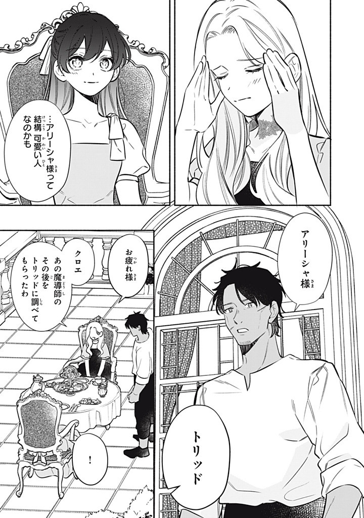 KONYAKU HAKISARETA NO DE, SUKI NI SURU KOTO NI SHITA. Chapter 18.4 page 3 - nihonkuni.com