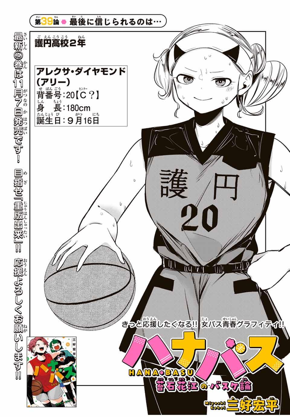 Read HANABASU: KOKEISHI HANAE NO BASUKE RON Chapter 39 [High Quality / Full] - Page 3 - nicomanga.net