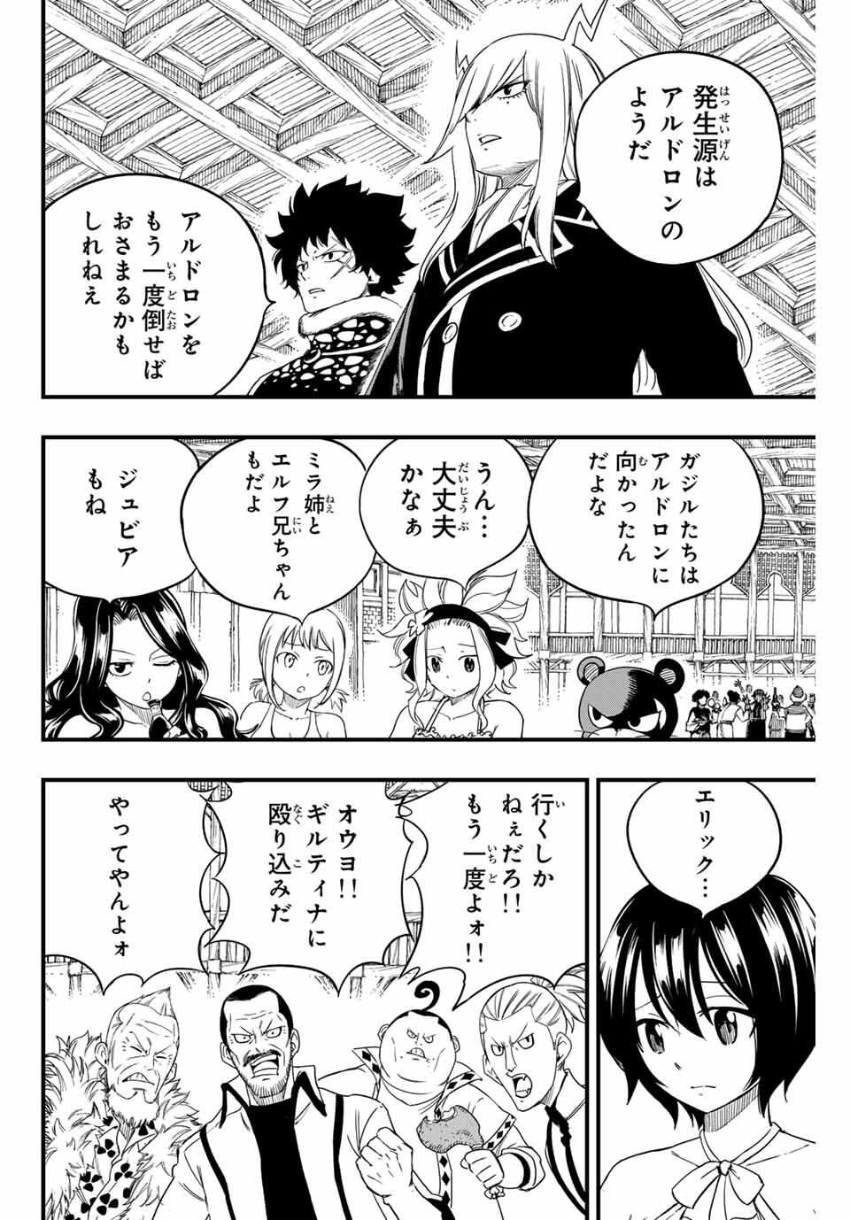 FAIRY TAIL: 100 YEARS QUEST - RAW Chapter 197 page 4 - nihonkuni.com