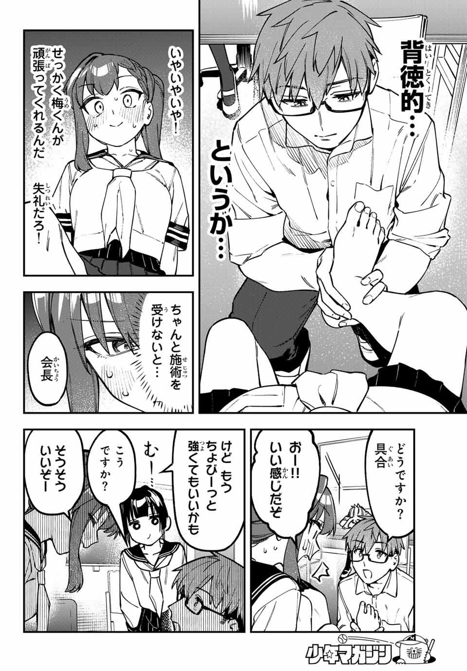 SEITOKAI NI MO ANA WA ARU! Chap 150 - Pic 4