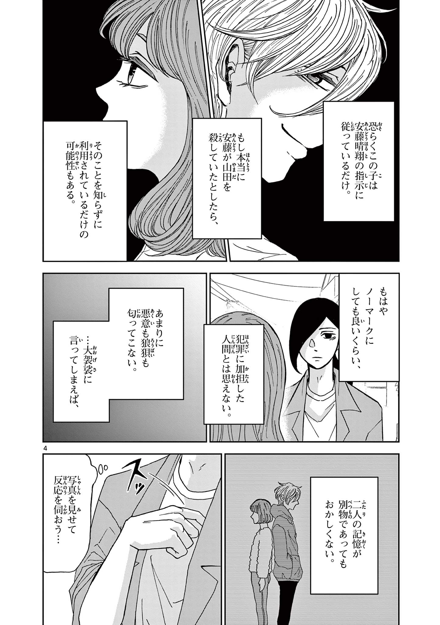 KIMI NO KISU GA NAITEIRU Chapter 5 - Page 4