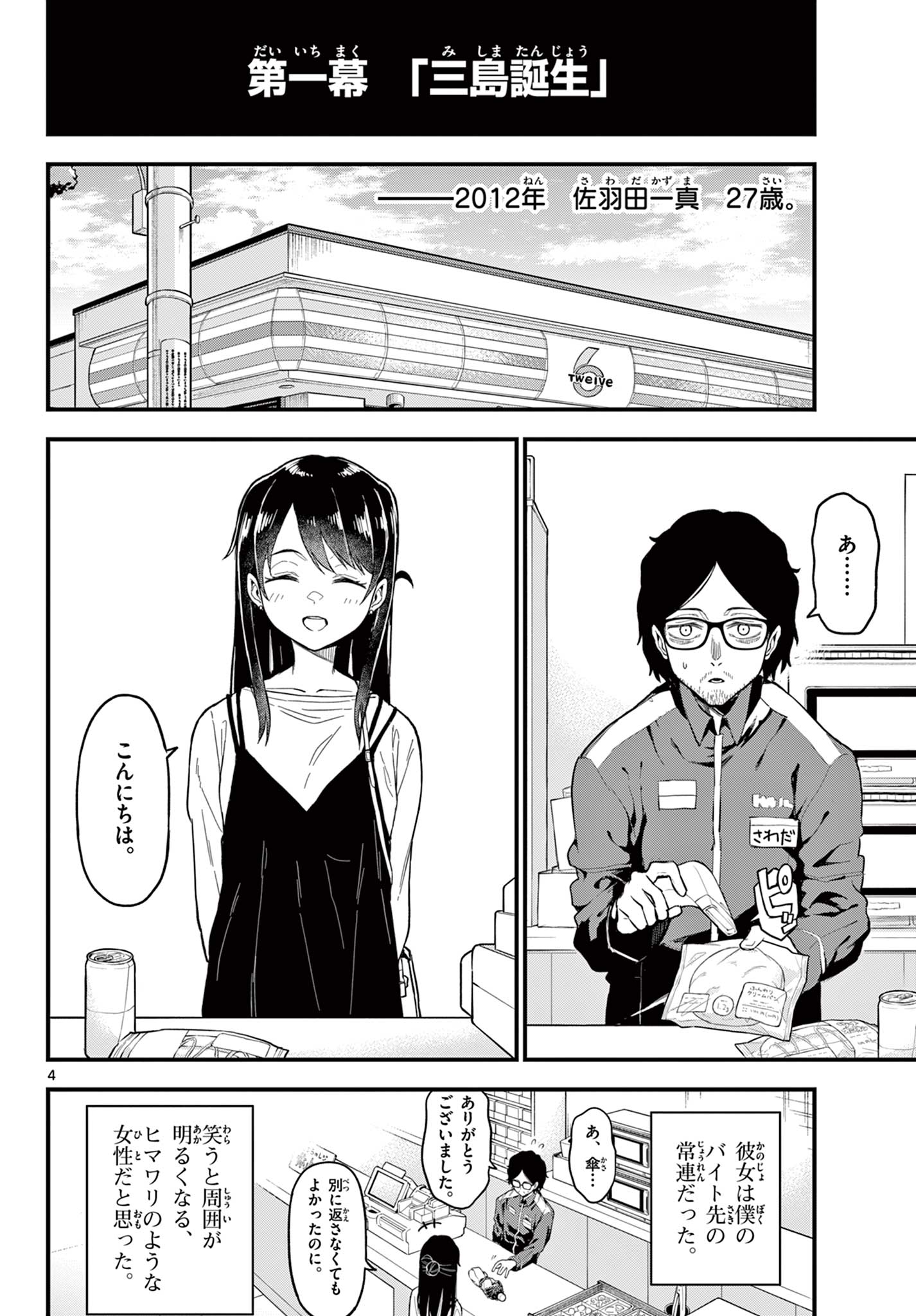 Read HEISEI WOTAKU REMEMBERS Chapter 29 [High Quality / Full] - Page 4 - nicomanga.net