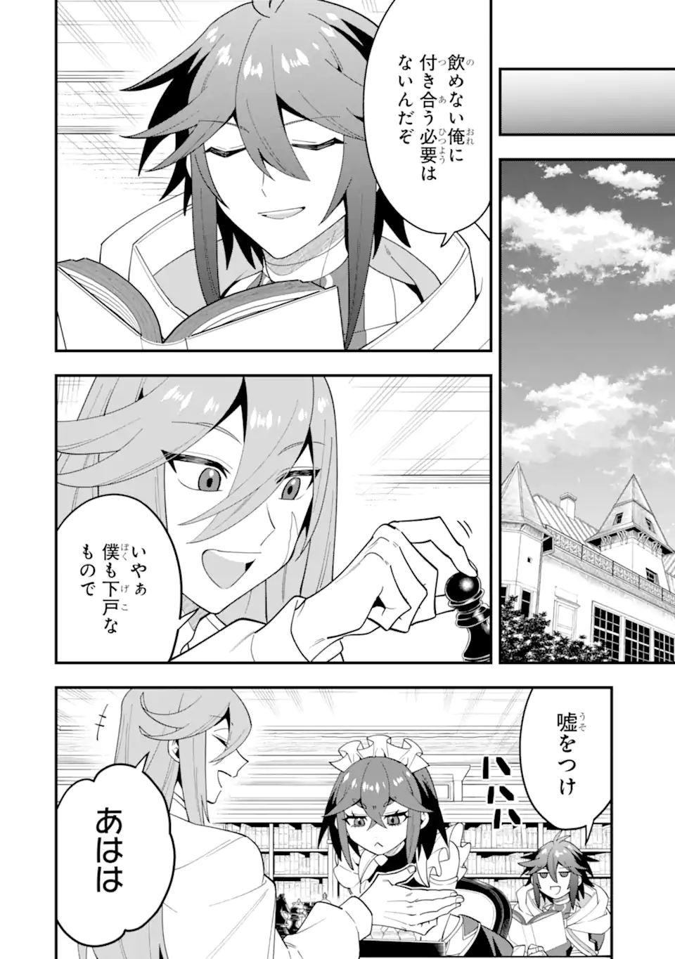 KOURYAKUHON O KUSHI SURU SAIKYOU NO MAHOUTSUKAI ~< MEIREI SA SERO > TO WA IWA SENAI ORERYUU MAO TOBATSU SAIZEN RUUTO ~ RAW Chap 70.1 - Pic 4