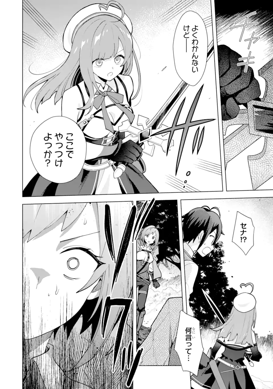 SAIBAI CHEAT DE SAIKYOU SAIEN - E, TADA NO KATEI SAIENDESU KEDO? Chap 27.1 - Pic 4