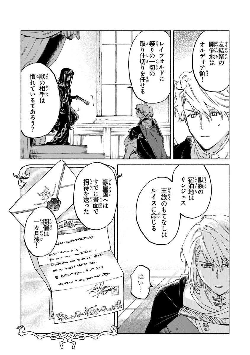 Read DAIJUKO TO UNICONIS NO OTOME Chapter 23.1 [High Quality / Full] - Page 4 - nicomanga.net