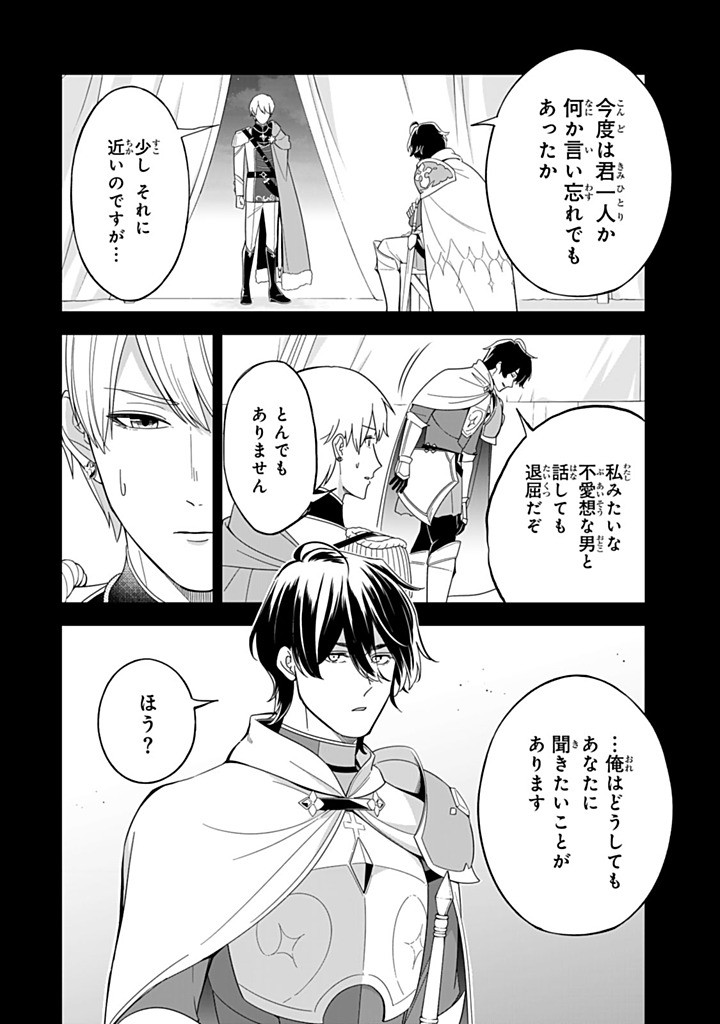 SENJOU NO SEIJO - IMOUTO NO KAWARI NI KOUSHAKU KISHI NI TOTSUGU KOTO NI NARIMASHITA GA, IMA WA SHIAWASE DESU Chapter 30.1 - Page 4
