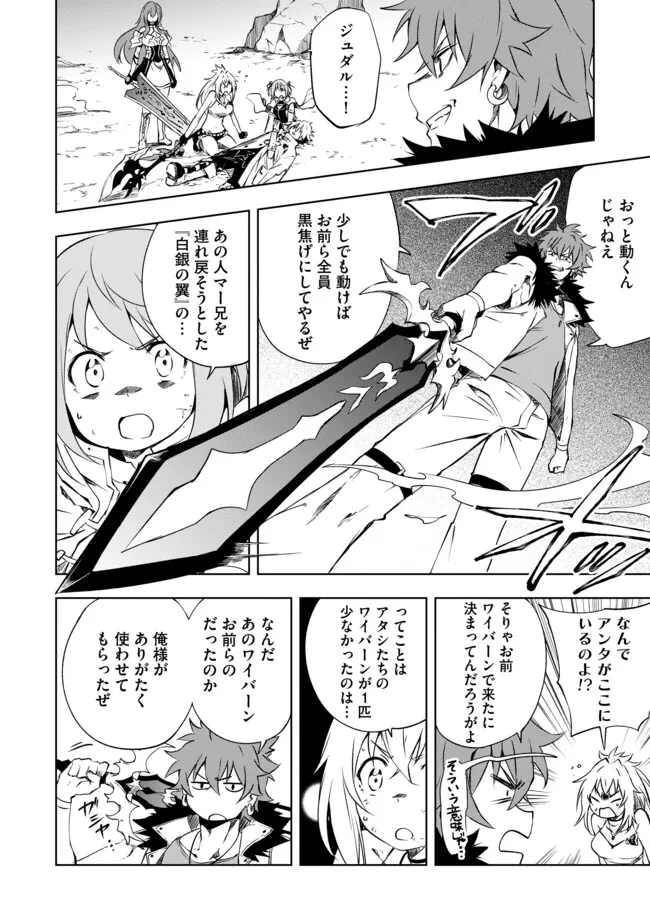 "ZAKO NI HA TANYA GA ONIAIDA WWW" TO IWARETA TANYA LEVEL 9999 NO ORE, TSUIHO SARETANODE BOKEN SHA NI TENSHOKU SURU SAIKYO BUKI DE MUSO SHINAGARA GUILD DE TANOSHIKU KURASHIMASU Chapter 19.1 - Page 3
