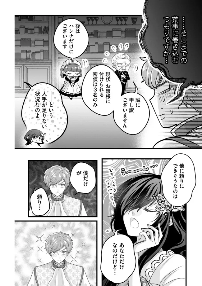 AKUYAKU TAIKUTSU REIJOU, SONO MIRYOKUCHI WA KANSUTO DESU! OTOME GAME NO HAMETSU FURAGU O KAIHISHITARA, ŌJI-SAMA YA KIZOKU REIJŌ NO MINASAMA NI SOMAWARETE Chapter 16.1 - Page 4