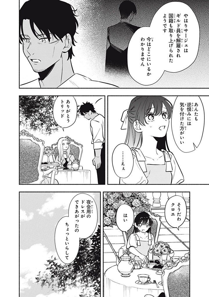 KONYAKU HAKISARETA NO DE, SUKI NI SURU KOTO NI SHITA. Chapter 18.4 page 4 - nihonkuni.com
