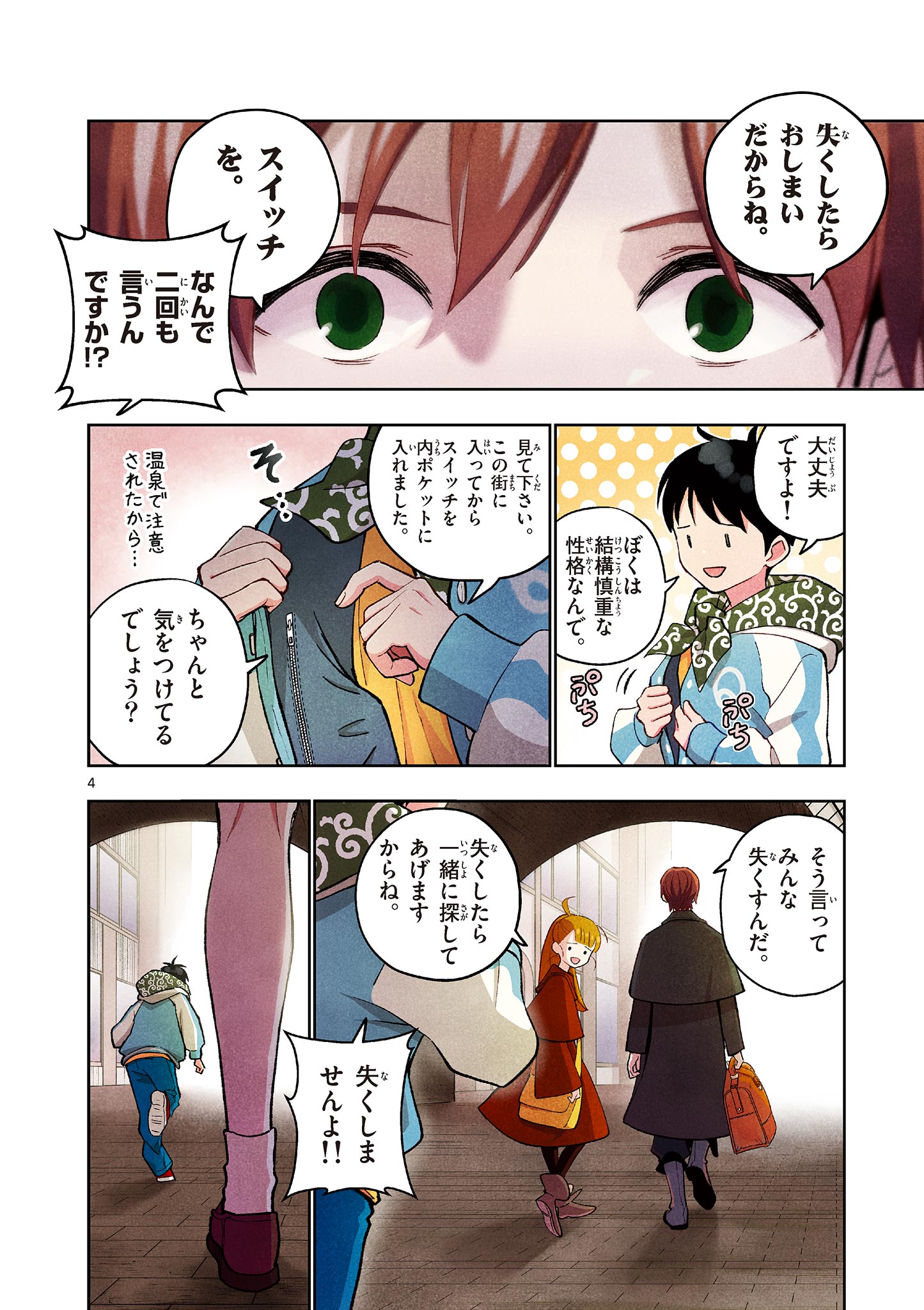 MONDAI DARAKE NO MAHŌTSUKAI Chapter 12 page 4 - nihonkuni.com