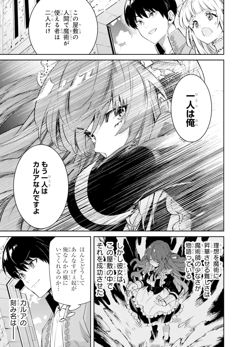 ORE WA KAGE NO EIYUU JA ARIMASEN! Chapter 3.3 page 4 - nihonkuni.com