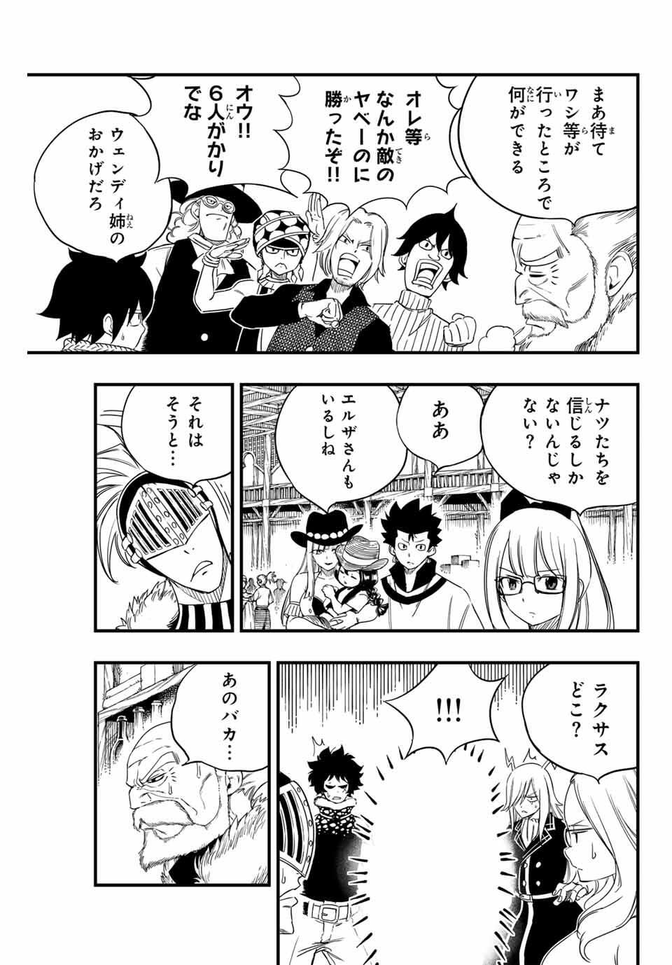 FAIRY TAIL: 100 YEARS QUEST - RAW Chapter 197 page 5 - nihonkuni.com