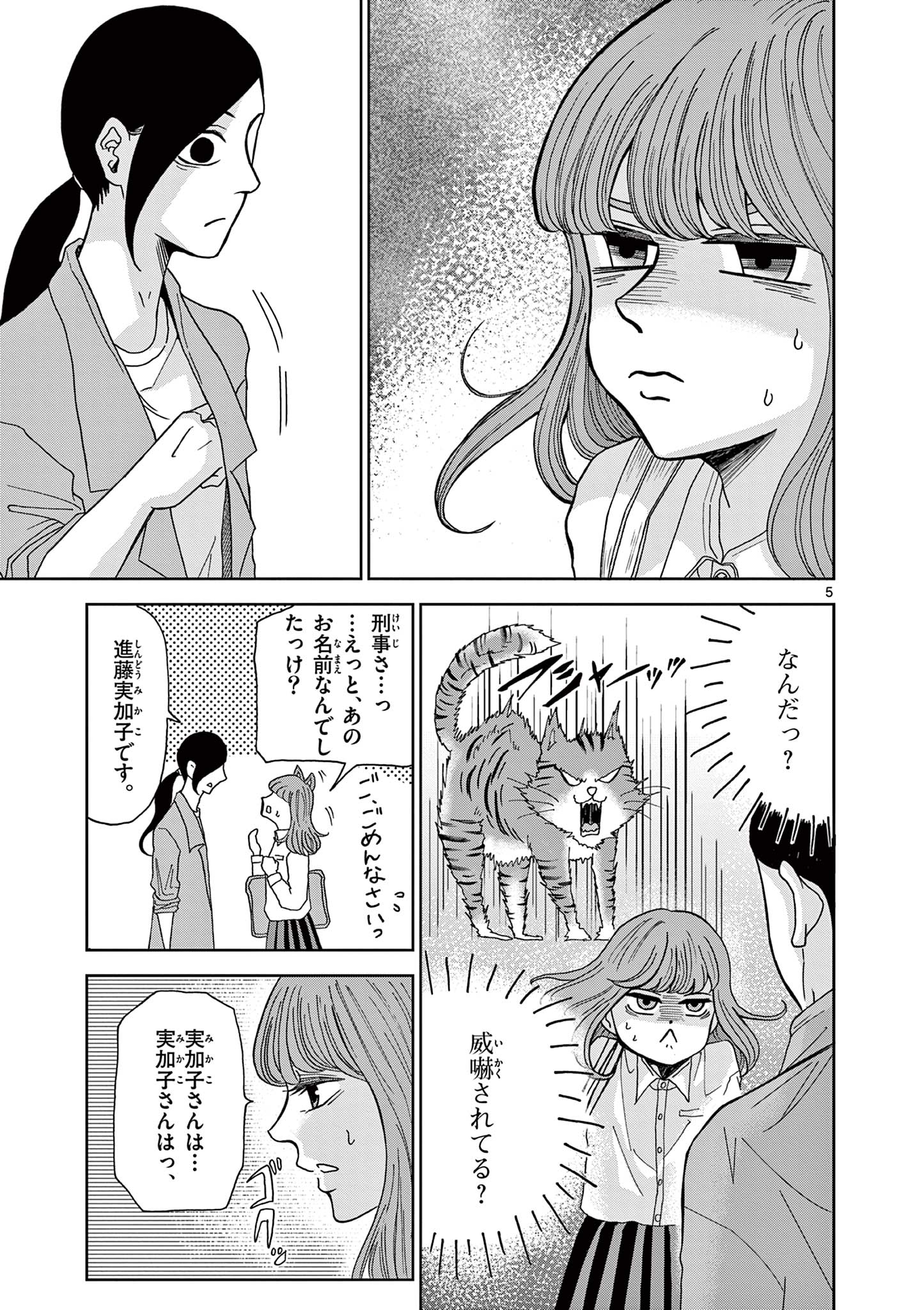 KIMI NO KISU GA NAITEIRU Chapter 5 - Page 5