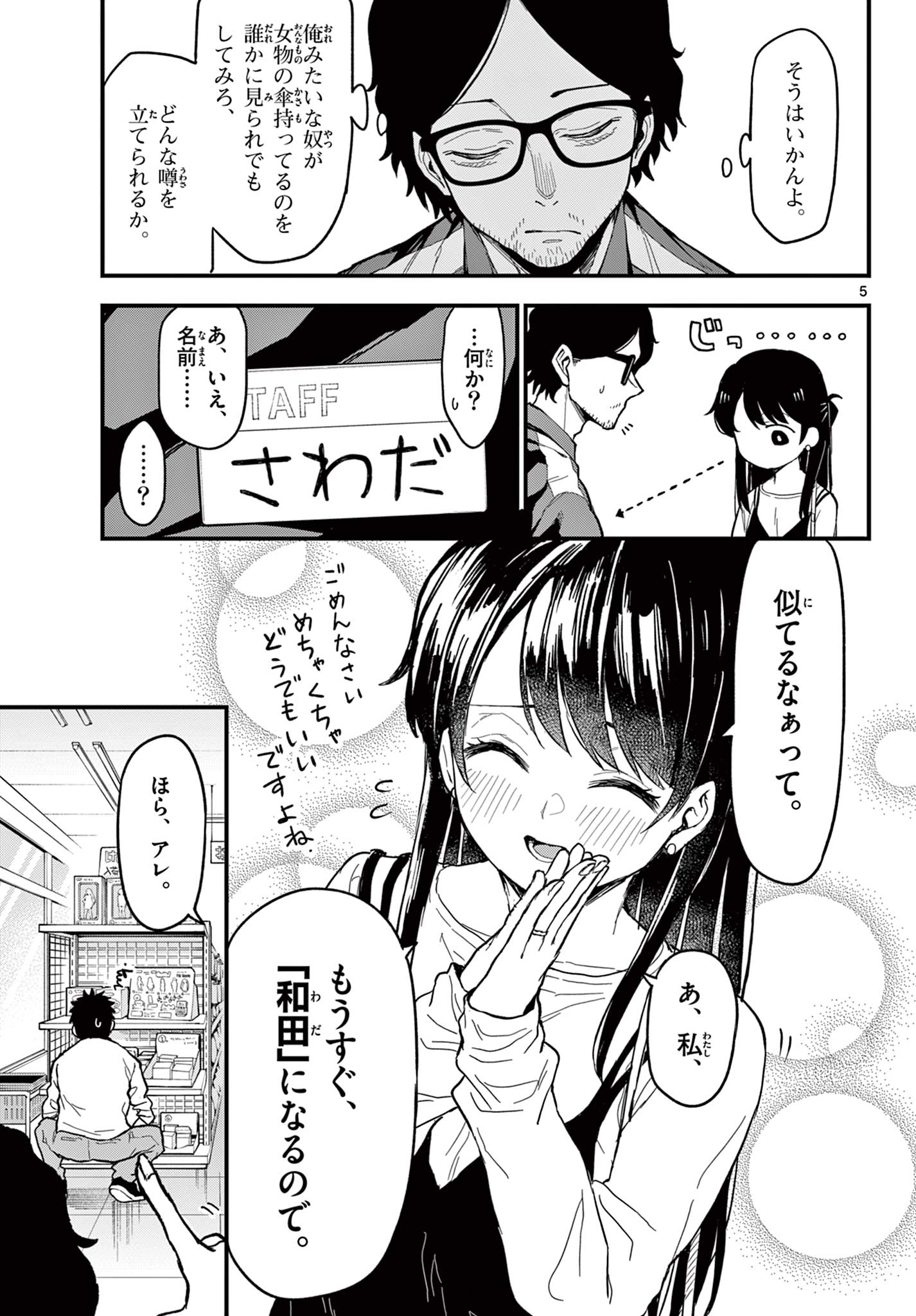 Read HEISEI WOTAKU REMEMBERS Chapter 29 [High Quality / Full] - Page 5 - nicomanga.net