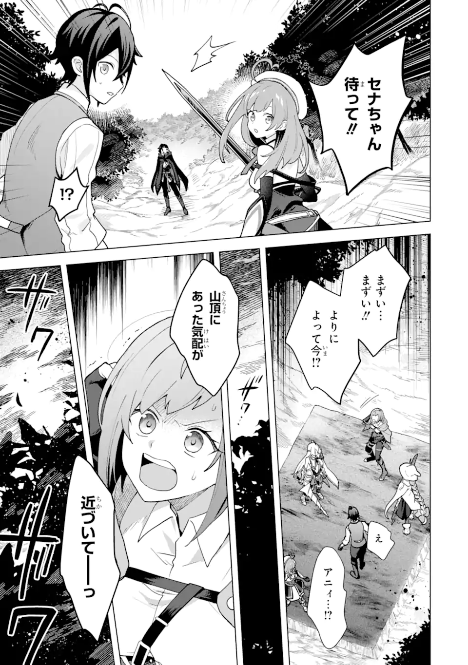 SAIBAI CHEAT DE SAIKYOU SAIEN - E, TADA NO KATEI SAIENDESU KEDO? Chap 27.1 - Pic 5