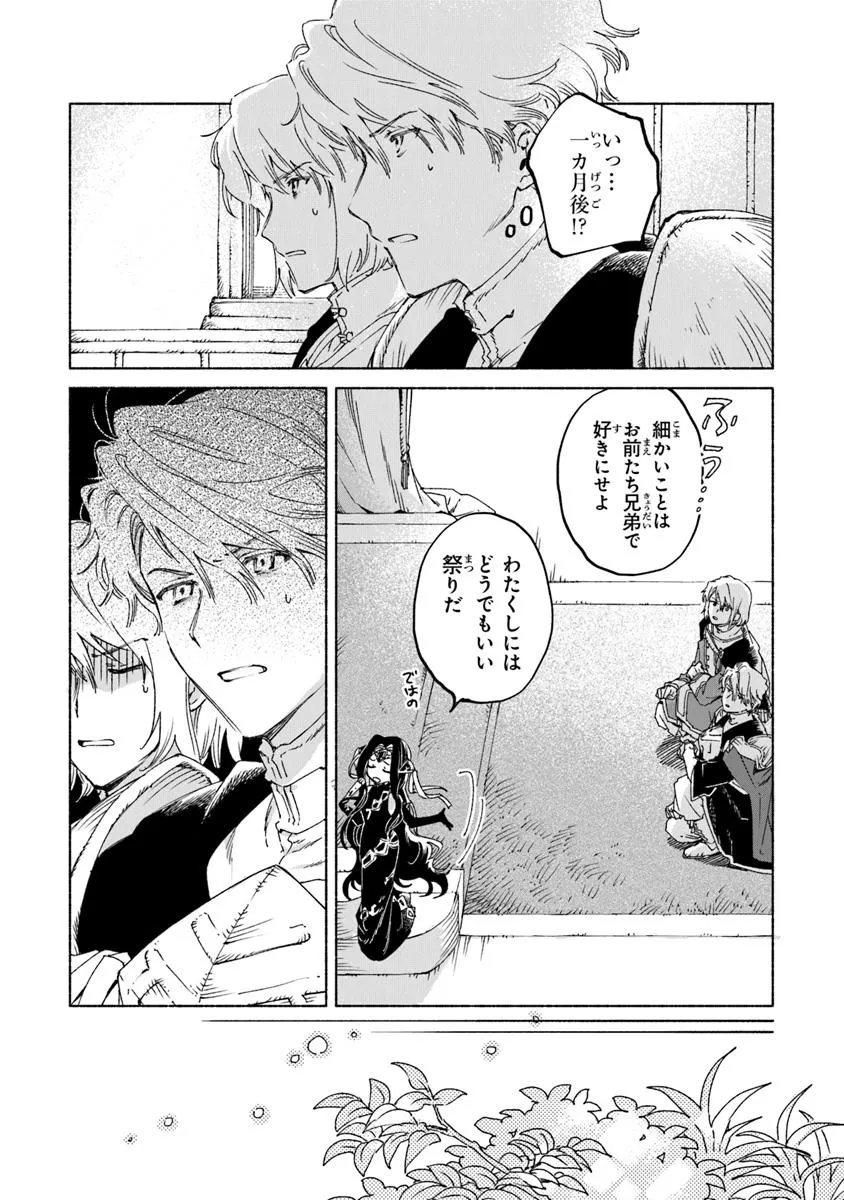 Read DAIJUKO TO UNICONIS NO OTOME Chapter 23.1 [High Quality / Full] - Page 5 - nicomanga.net