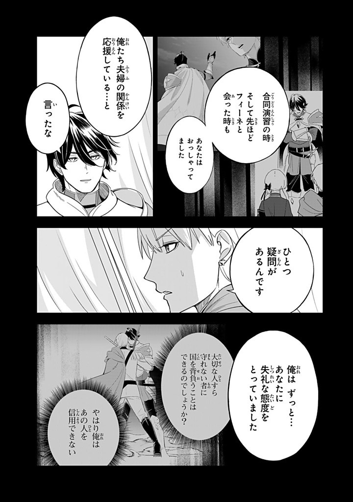 SENJOU NO SEIJO - IMOUTO NO KAWARI NI KOUSHAKU KISHI NI TOTSUGU KOTO NI NARIMASHITA GA, IMA WA SHIAWASE DESU Chapter 30.1 - Page 5