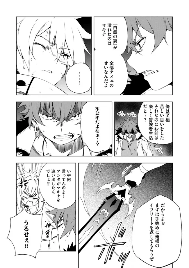 "ZAKO NI HA TANYA GA ONIAIDA WWW" TO IWARETA TANYA LEVEL 9999 NO ORE, TSUIHO SARETANODE BOKEN SHA NI TENSHOKU SURU SAIKYO BUKI DE MUSO SHINAGARA GUILD DE TANOSHIKU KURASHIMASU Chapter 19.1 - Page 4