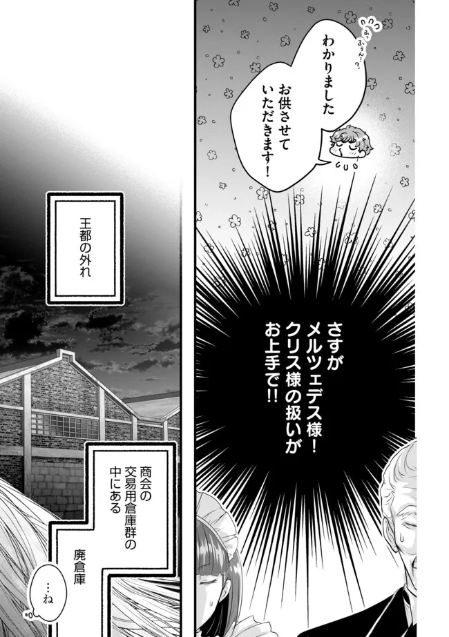AKUYAKU TAIKUTSU REIJOU, SONO MIRYOKUCHI WA KANSUTO DESU! OTOME GAME NO HAMETSU FURAGU O KAIHISHITARA, ŌJI-SAMA YA KIZOKU REIJŌ NO MINASAMA NI SOMAWARETE Chapter 16.1 - Page 5