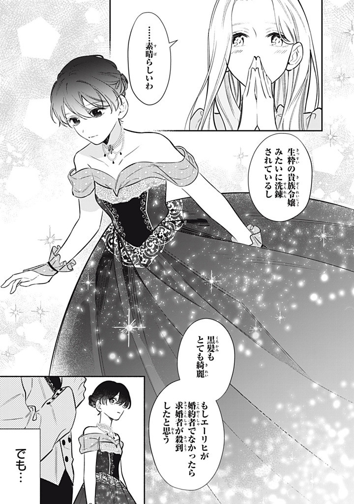KONYAKU HAKISARETA NO DE, SUKI NI SURU KOTO NI SHITA. Chapter 18.4 page 5 - nihonkuni.com