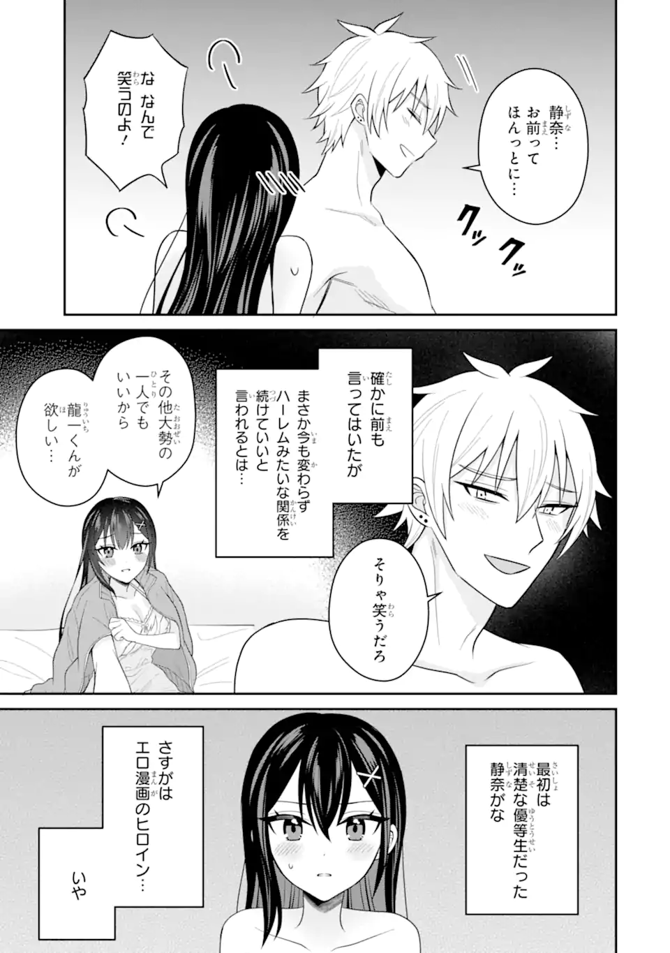 NETORARE MANGA NO KUZU OTOKO NI TENSEI SHITA HAZU GA HEROINE GA YOTTEKURU KEN Chapter 22.1 page 5 - nihonkuni.com