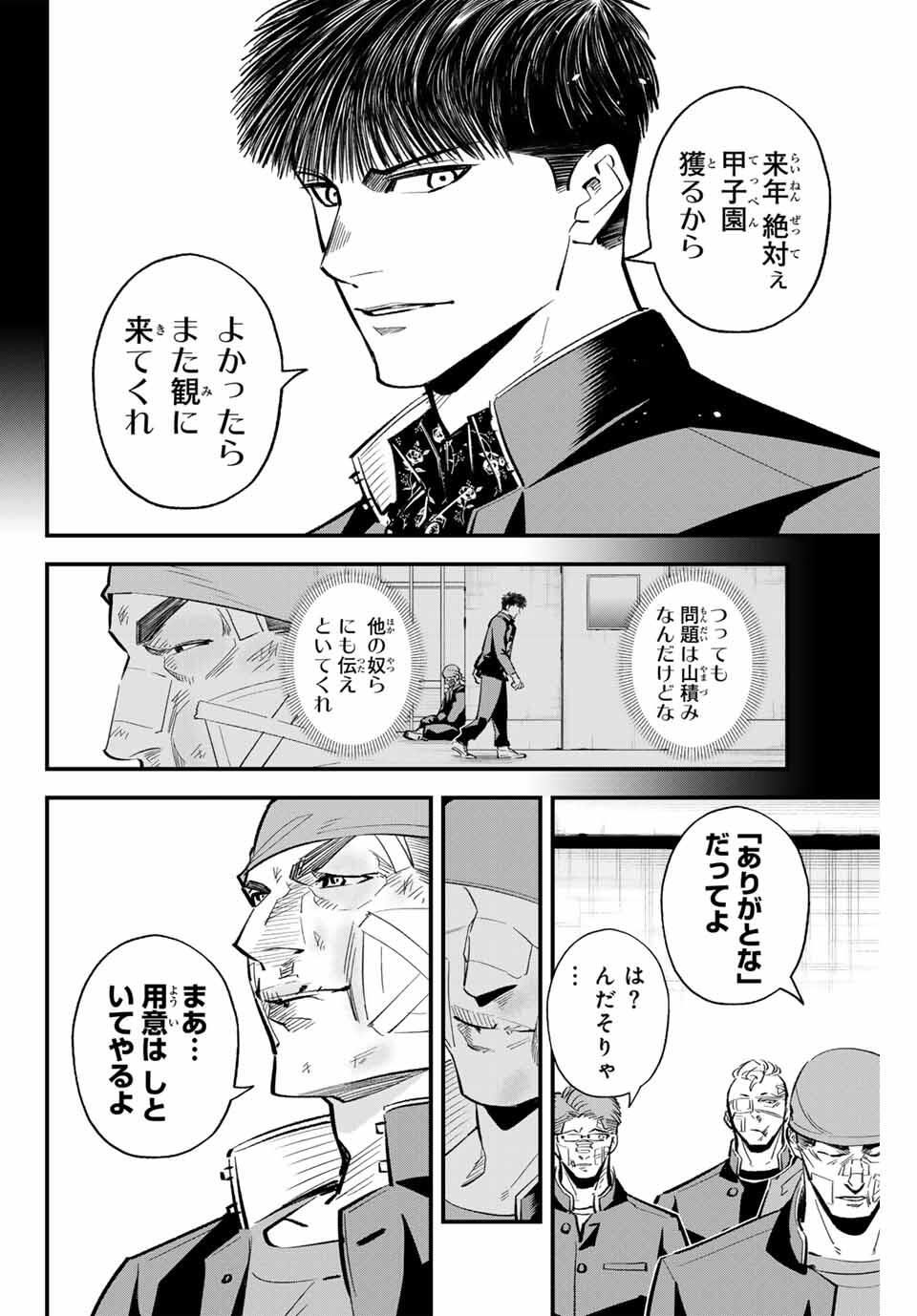 Read IRREGULARS Chapter 192 [High Quality / Full] - Page 6 - nicomanga.com