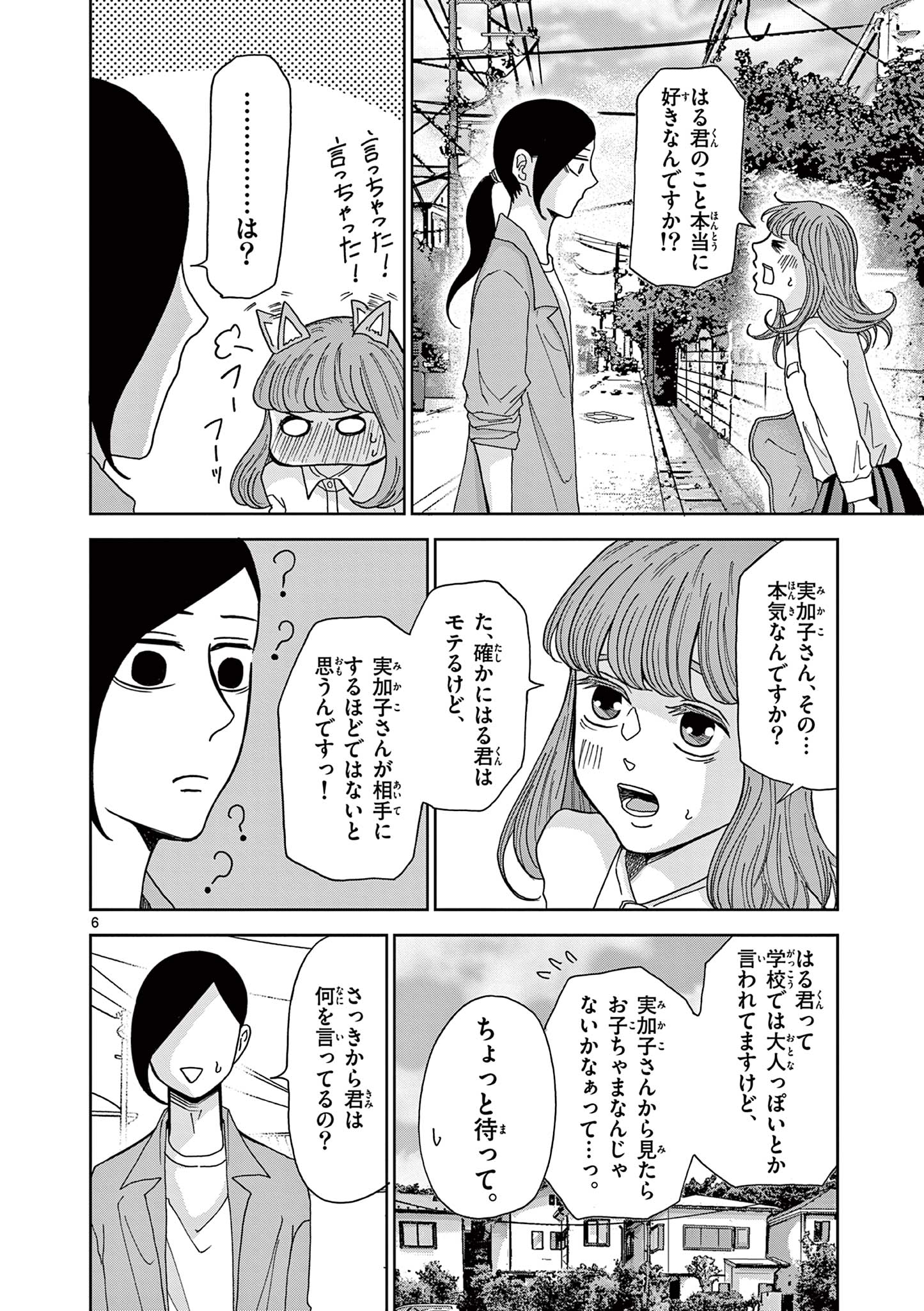 KIMI NO KISU GA NAITEIRU Chapter 5 - Page 6