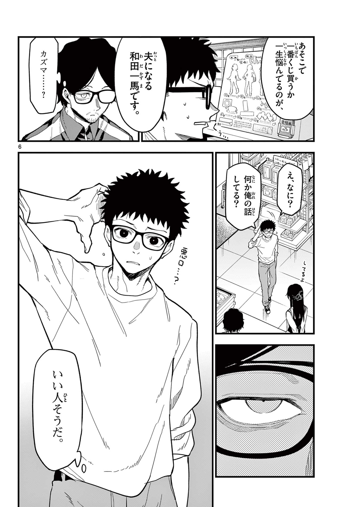 Read HEISEI WOTAKU REMEMBERS Chapter 29 [High Quality / Full] - Page 6 - nicomanga.net
