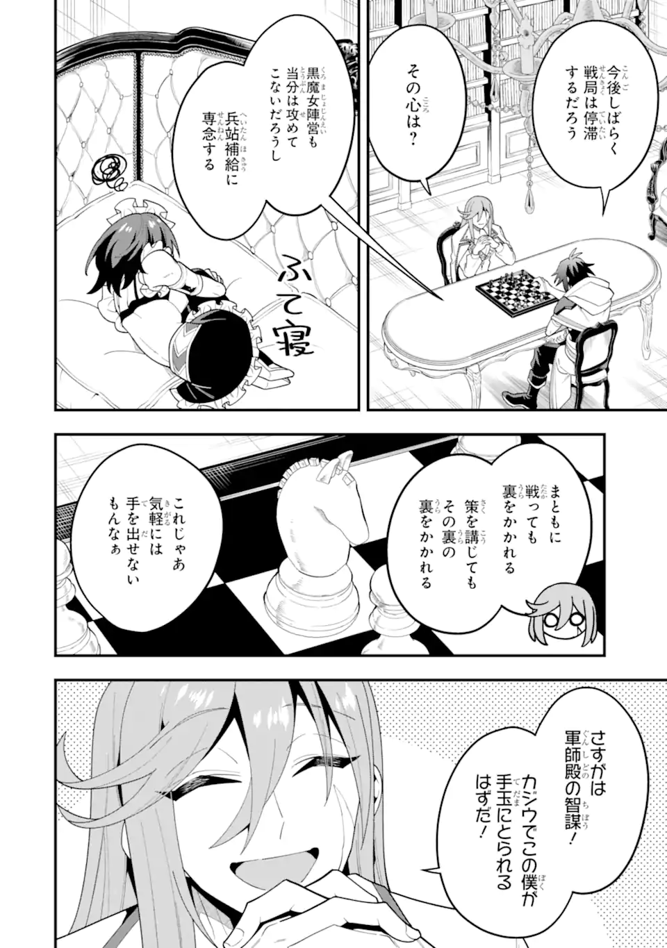 KOURYAKUHON O KUSHI SURU SAIKYOU NO MAHOUTSUKAI ~< MEIREI SA SERO > TO WA IWA SENAI ORERYUU MAO TOBATSU SAIZEN RUUTO ~ RAW Chap 70.1 - Pic 6