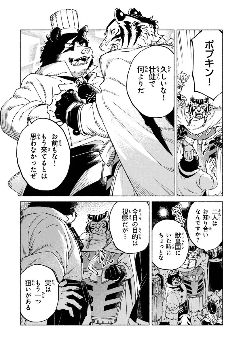 Read DAIJUKO TO UNICONIS NO OTOME Chapter 23.2 [High Quality / Full] - Page 6 - nicomanga.net