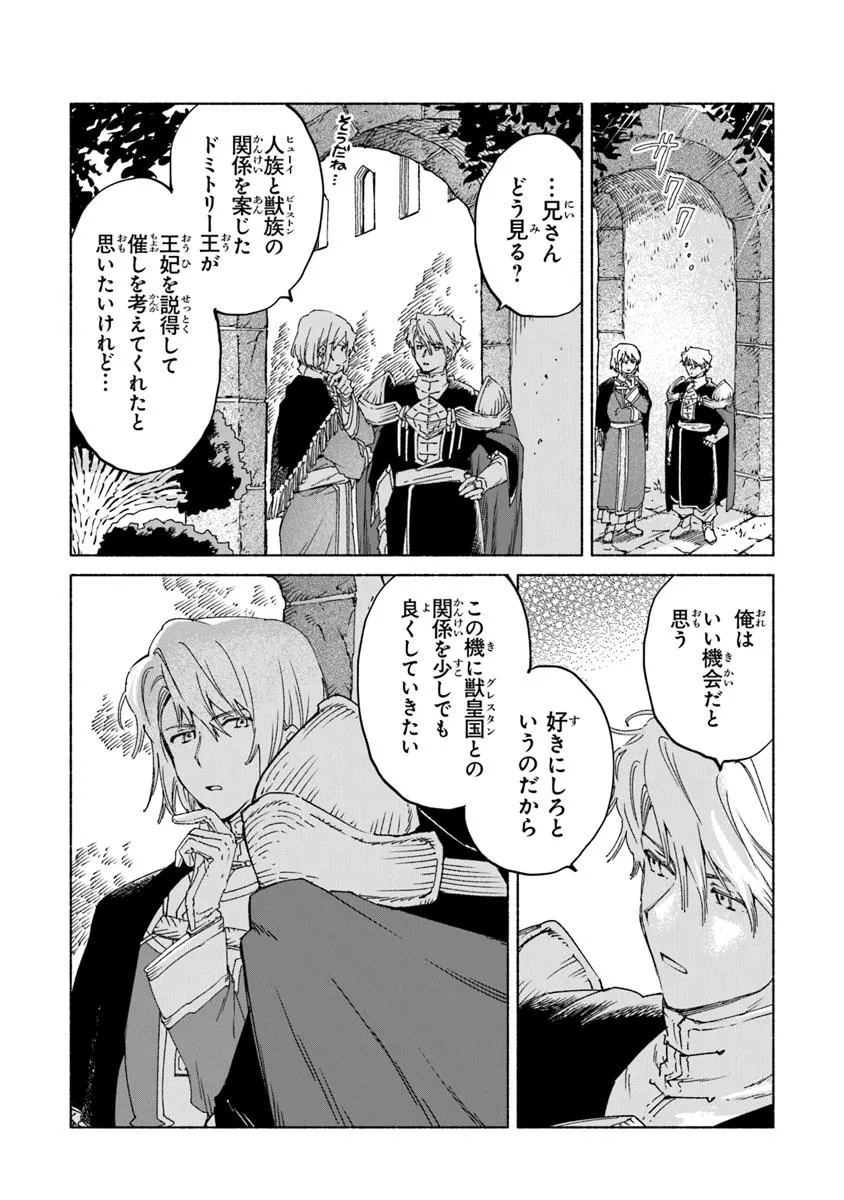 Read DAIJUKO TO UNICONIS NO OTOME Chapter 23.1 [High Quality / Full] - Page 6 - nicomanga.net