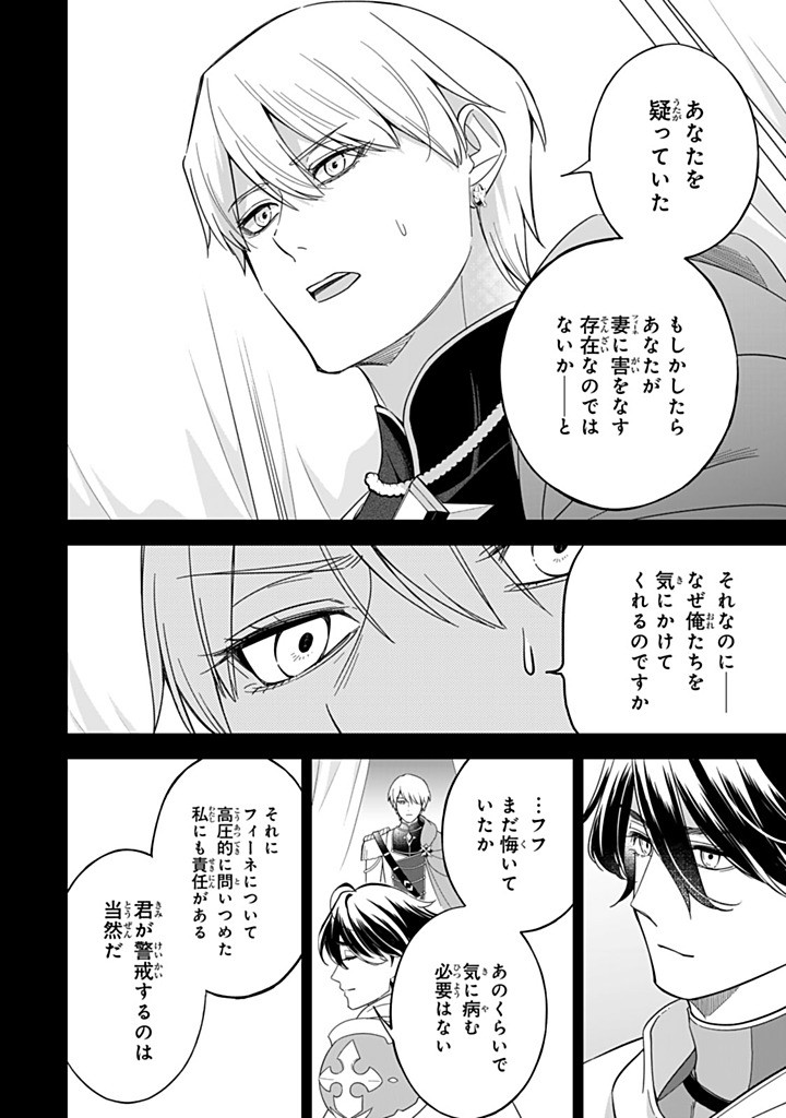 SENJOU NO SEIJO - IMOUTO NO KAWARI NI KOUSHAKU KISHI NI TOTSUGU KOTO NI NARIMASHITA GA, IMA WA SHIAWASE DESU Chapter 30.1 - Page 6