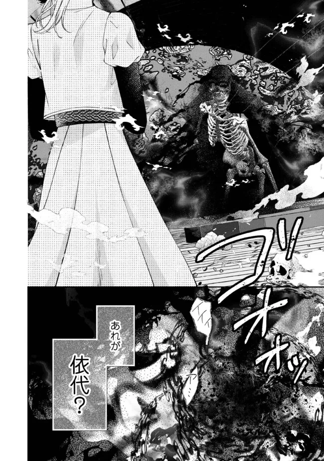NIDOME NO ISEKAI, SHOUNEN DATTA KARE WA TOSHIUE KISHI NI NARI DEKIAI SHITEKURU Chap 32.2 - Pic 6