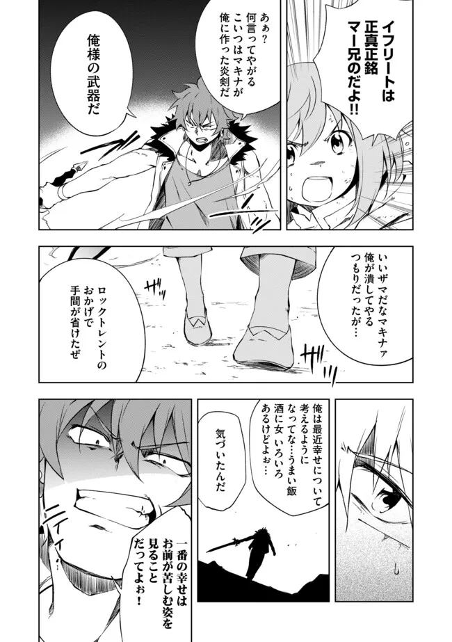 "ZAKO NI HA TANYA GA ONIAIDA WWW" TO IWARETA TANYA LEVEL 9999 NO ORE, TSUIHO SARETANODE BOKEN SHA NI TENSHOKU SURU SAIKYO BUKI DE MUSO SHINAGARA GUILD DE TANOSHIKU KURASHIMASU Chapter 19.1 - Page 5