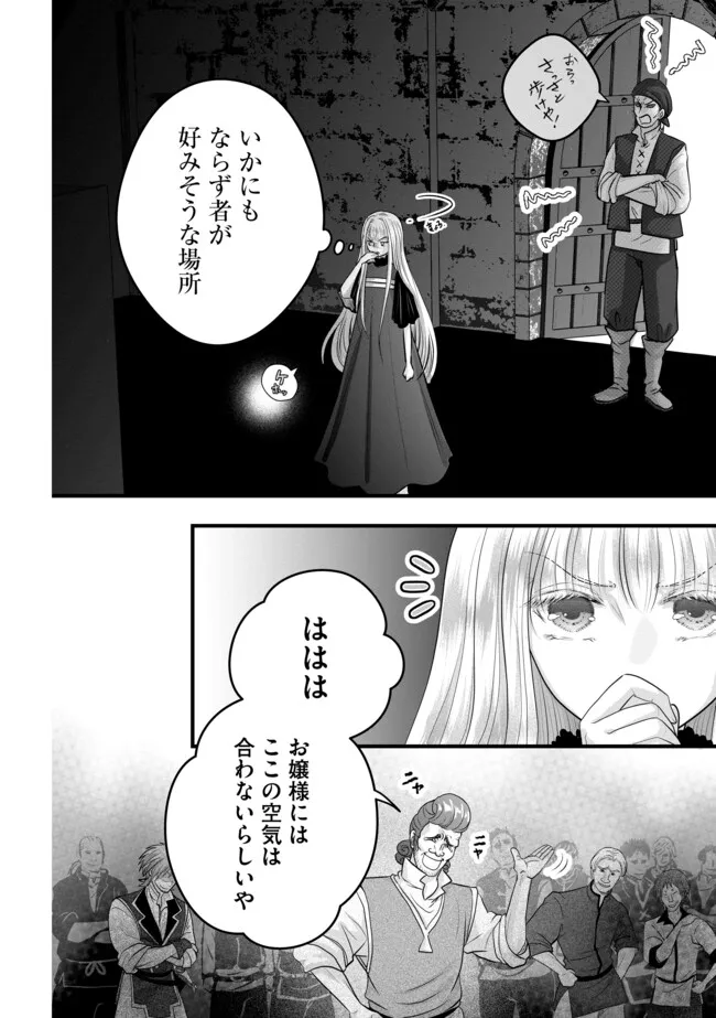 AKUYAKU TAIKUTSU REIJOU, SONO MIRYOKUCHI WA KANSUTO DESU! OTOME GAME NO HAMETSU FURAGU O KAIHISHITARA, ŌJI-SAMA YA KIZOKU REIJŌ NO MINASAMA NI SOMAWARETE Chapter 16.1 - Page 6