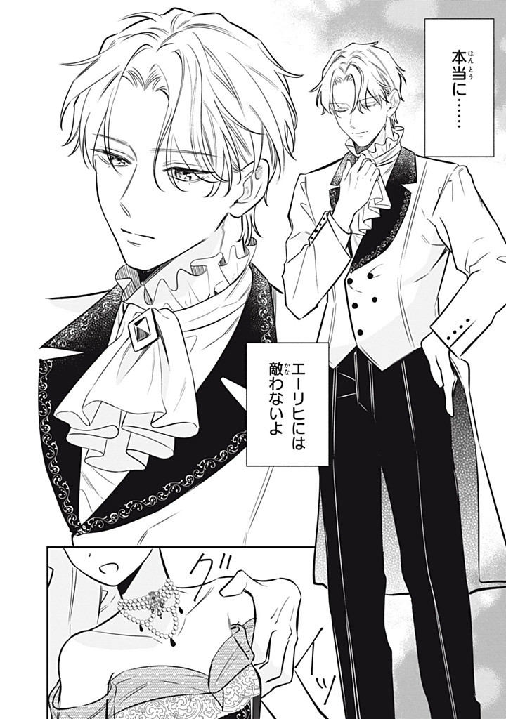 KONYAKU HAKISARETA NO DE, SUKI NI SURU KOTO NI SHITA. Chapter 18.4 page 6 - nihonkuni.com