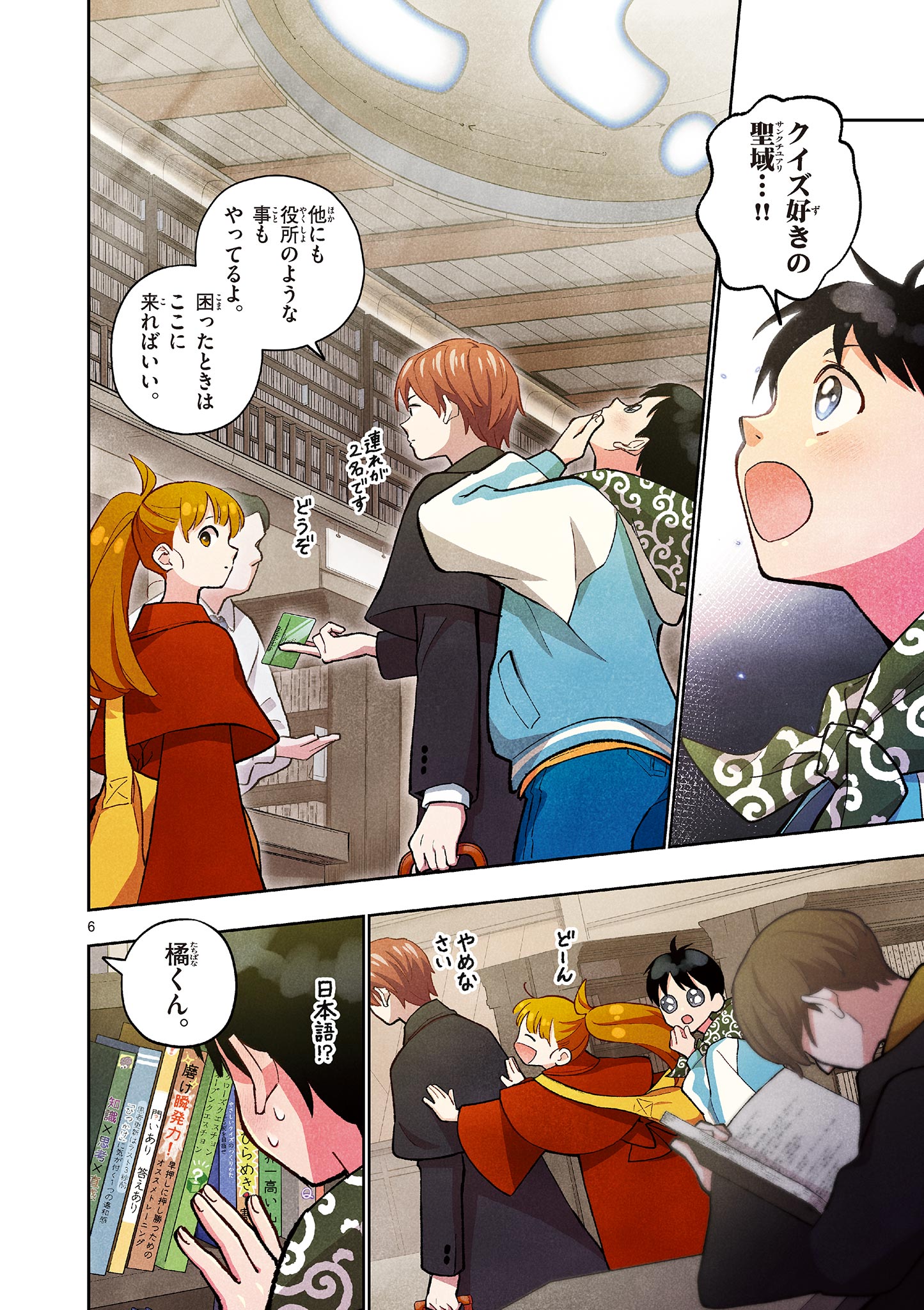 MONDAI DARAKE NO MAHŌTSUKAI Chapter 12 page 6 - nihonkuni.com