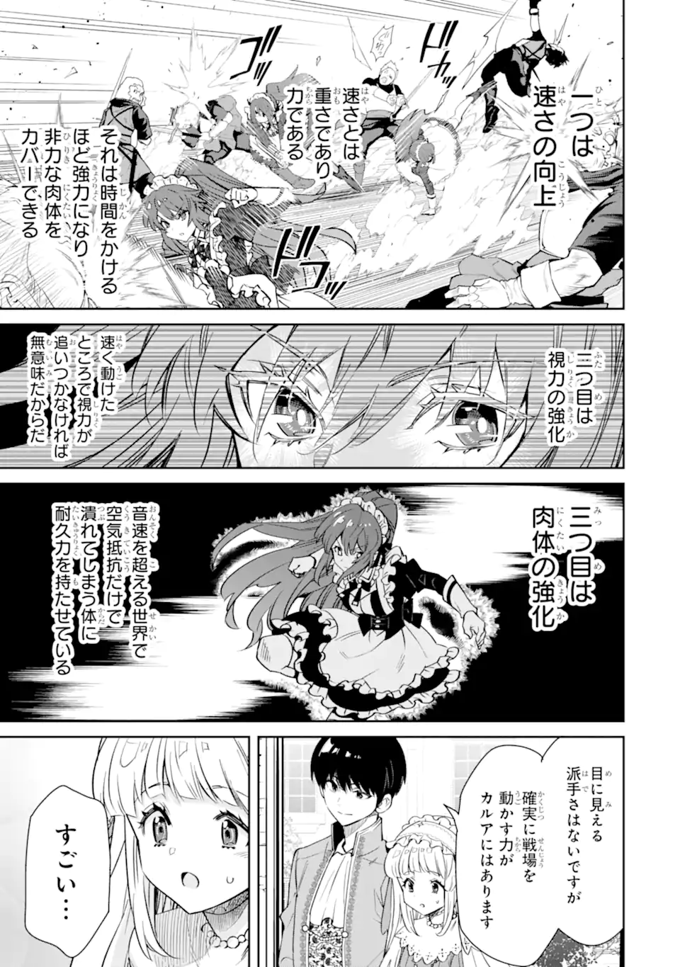 ORE WA KAGE NO EIYUU JA ARIMASEN! Chapter 3.3 page 6 - nihonkuni.com