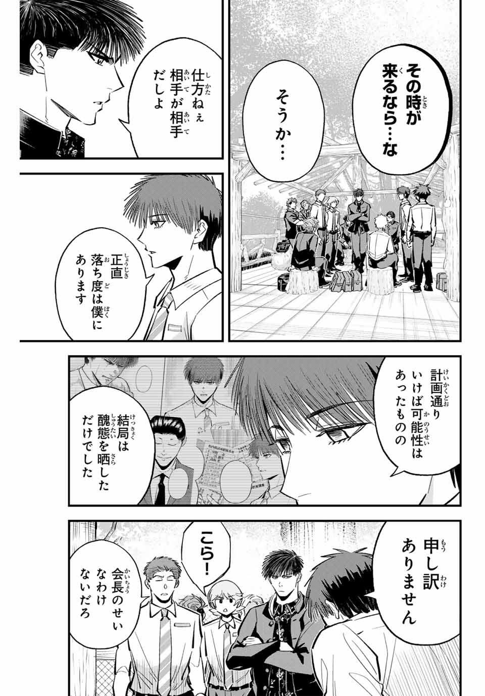 Read IRREGULARS Chapter 192 [High Quality / Full] - Page 7 - nicomanga.com