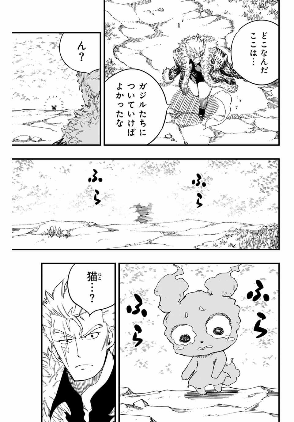 FAIRY TAIL: 100 YEARS QUEST - RAW Chapter 197 page 7 - nihonkuni.com