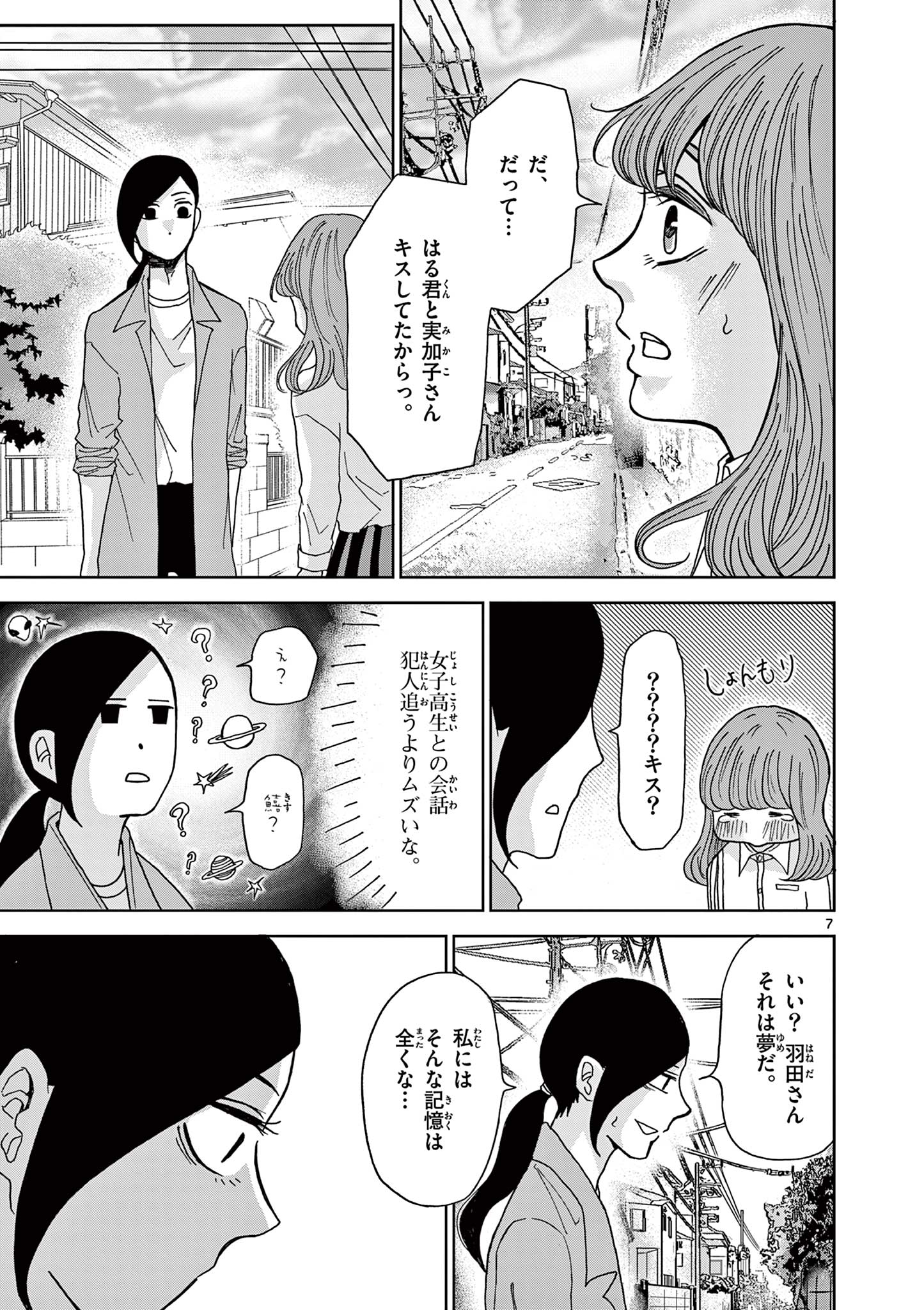KIMI NO KISU GA NAITEIRU Chapter 5 - Page 7