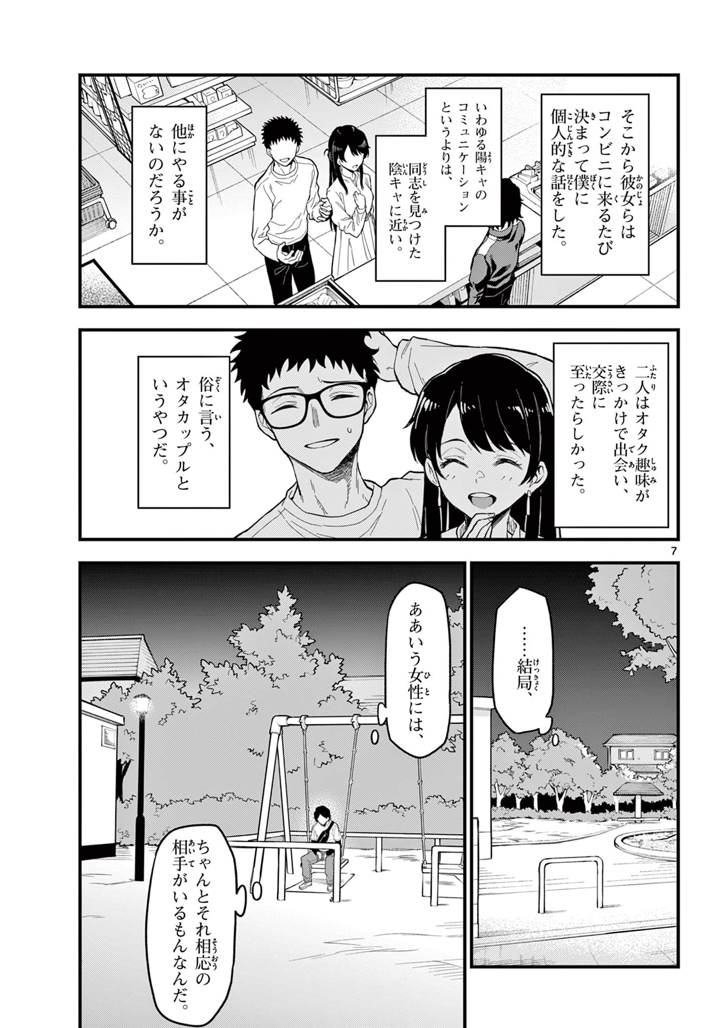 Read HEISEI WOTAKU REMEMBERS Chapter 29 [High Quality / Full] - Page 7 - nicomanga.net