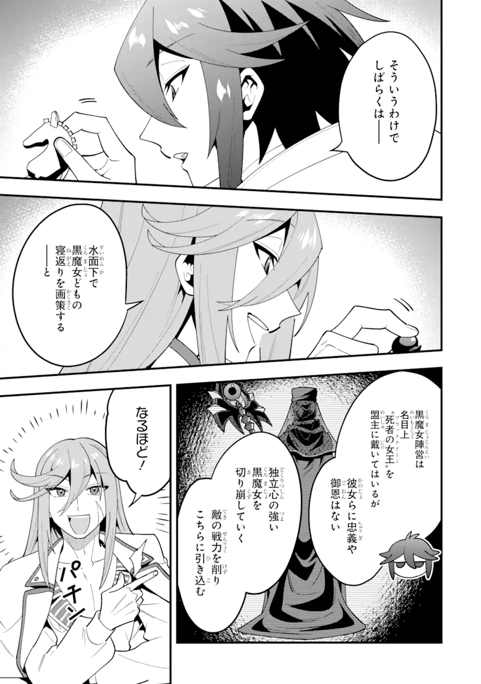 KOURYAKUHON O KUSHI SURU SAIKYOU NO MAHOUTSUKAI ~< MEIREI SA SERO > TO WA IWA SENAI ORERYUU MAO TOBATSU SAIZEN RUUTO ~ RAW Chap 70.1 - Pic 7